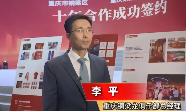 铜梁龙总经理：成绩顺其自然；不能为了锻炼队伍全上一帮小孩