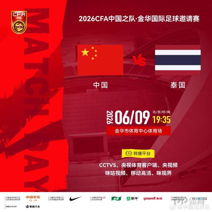 官方：CCTV5转播国足vs泰国，5+转播U23国足