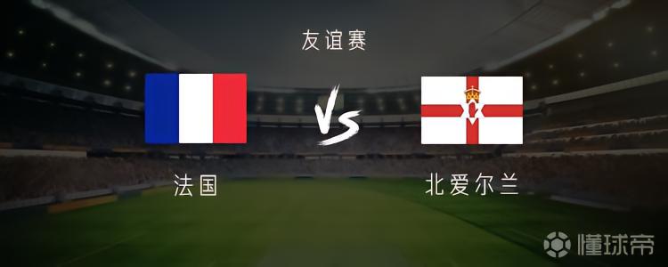 法国vs北爱尔兰：姆巴佩、登贝莱首发，奥利塞、杜埃出战