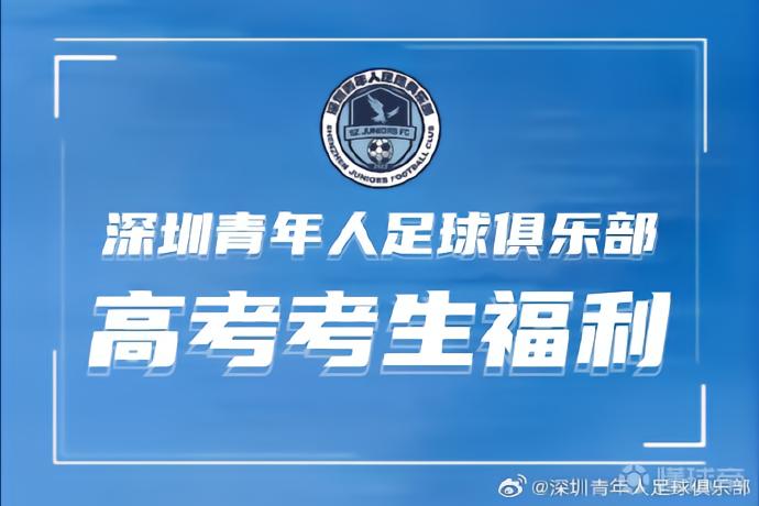 青年人官方：2026届高考生可凭准考证免费领取主场战恒宸球票