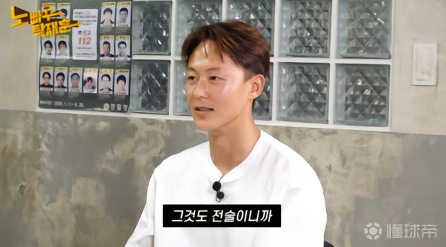 李昇祐：我觉得以韩国目前的阵容肯定能赢捷克；裴峻浩比我强