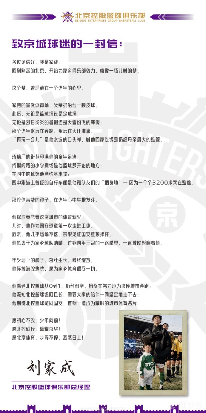 北控总经理：回家乡球队效力是儿时的梦，愿为俱乐部倾尽一切