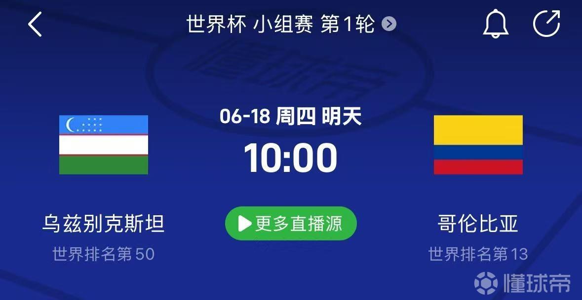乌兹别克斯坦vs哥伦比亚：客场形态被高估，数据设下陷阱