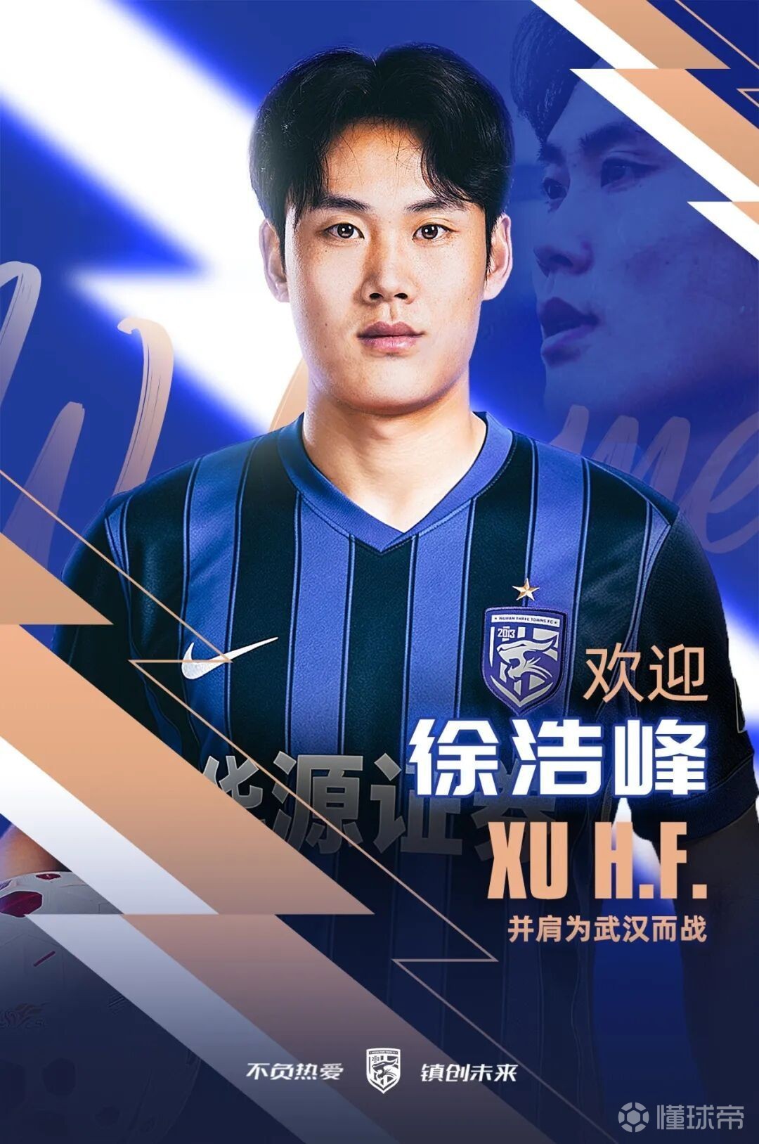 官方：徐浩峰租借加盟武汉三镇