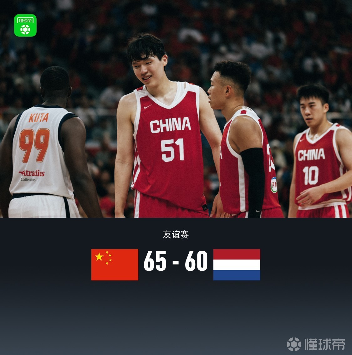 中国男篮拒逆转65-60荷兰，杨瀚森7分8板，廖三宁21+7