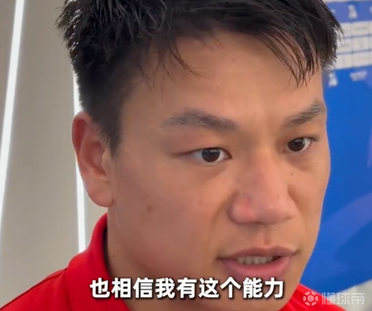 岳鑫：很开心代表海港首发；不管上没上场都要做好100%的准备