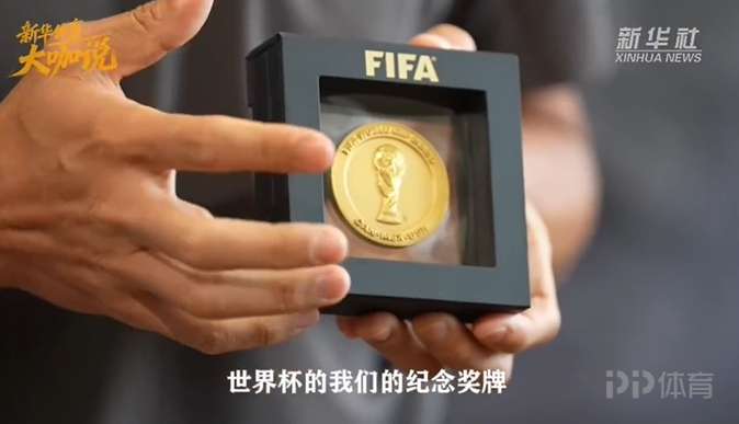 傅明接受采访展示世界杯裁判纪念奖牌+mini大力神杯